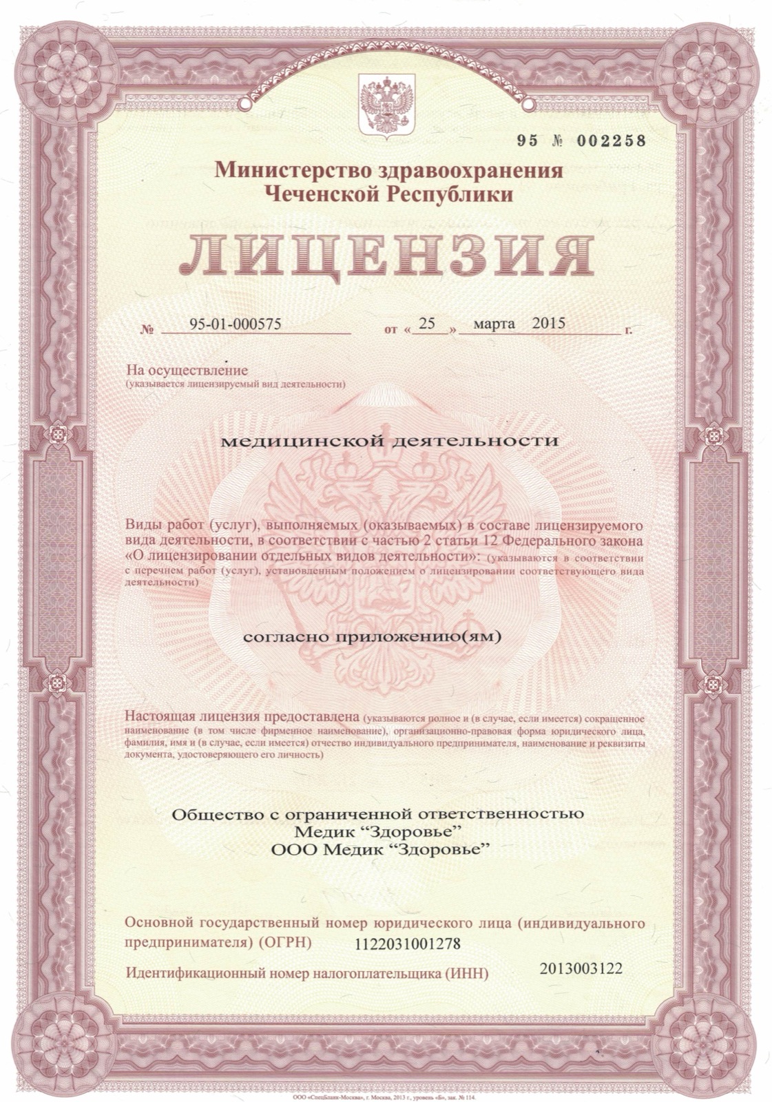 Лицензия № 95-01-000575, лист 1