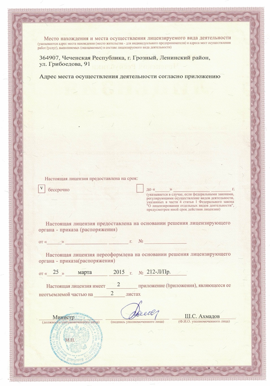 Лицензия № 95-01-000575, лист 2