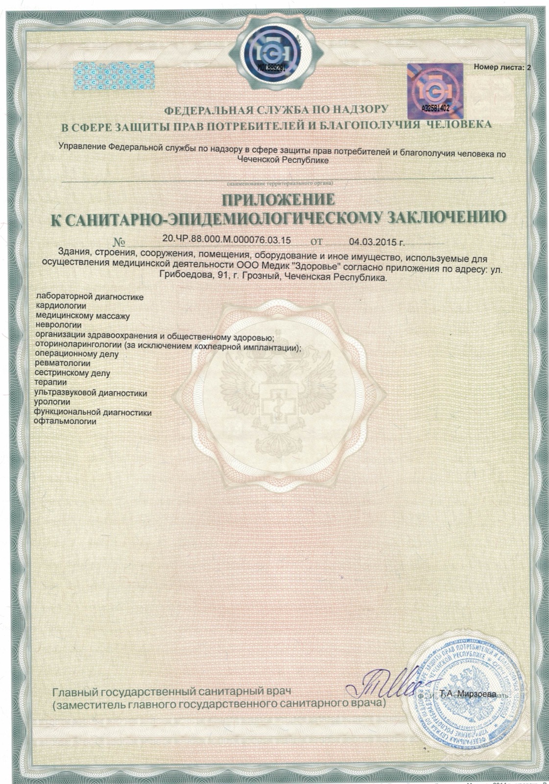 Приложение к санитарно-эпидемиологическому заключению, лист 2